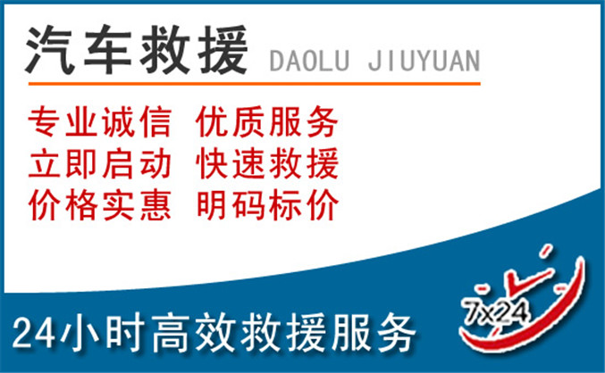 衡东汽车救援
