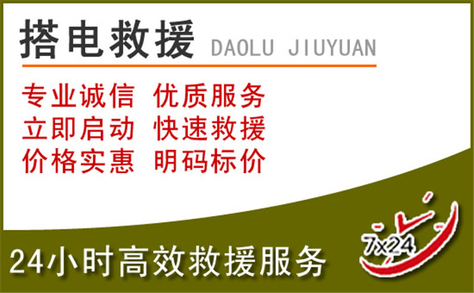 衡东汽车道路救援 衡东汽车道路救援