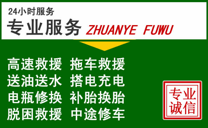 衡东附近汽车道路救援 衡东附近汽车道路救援